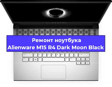 Чистка от пыли и замена термопасты на ноутбуке Alienware M15 R4 Dark Moon Black в Ростове-на-Дону